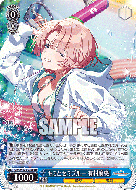 【GIM/W124-072S SR0】キミとセミブルー 有村麻央