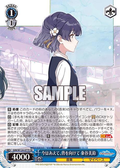 【GIM/W124-077S SR0】今はあえて、背を向けて 秦谷美鈴