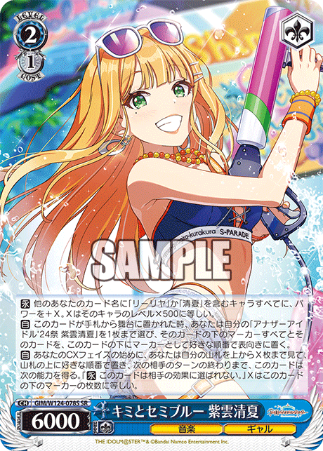 【GIM/W124-078S SR0】キミとセミブルー 紫雲清夏