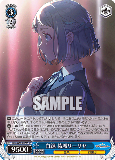 【GIM/W124-079S SR0】白線 葛城リーリヤ