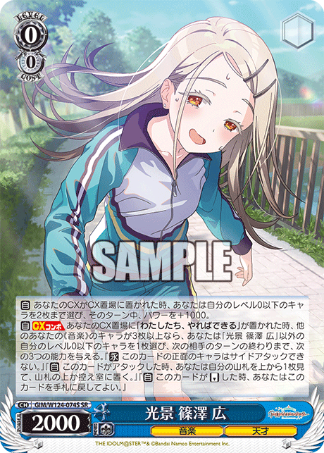 【GIM/W124-074S SR0】光景 篠澤 広