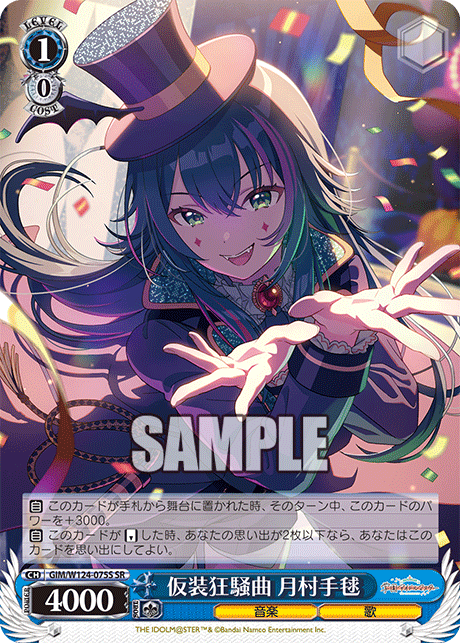 【GIM/W124-075S SR0】仮装狂騒曲 月村手毬