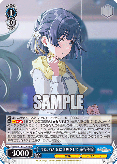 【GIM/W124-076S SR0】また、あんなに無理をして 秦谷美鈴