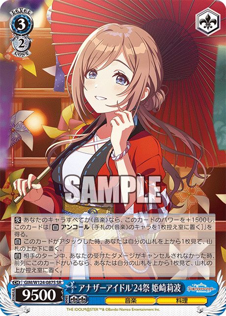 【GIM/W124-087S SR0】アナザーアイドル’24祭 姫崎莉波