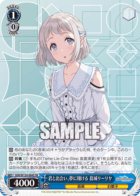 【GIM/W124-084S SR0】君と出会い、夢に翔ける 葛城リーリヤ