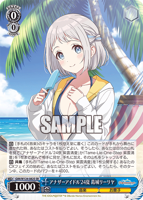 【GIM/W124-082S SR0】アナザーアイドル’24夏 葛城リーリヤ