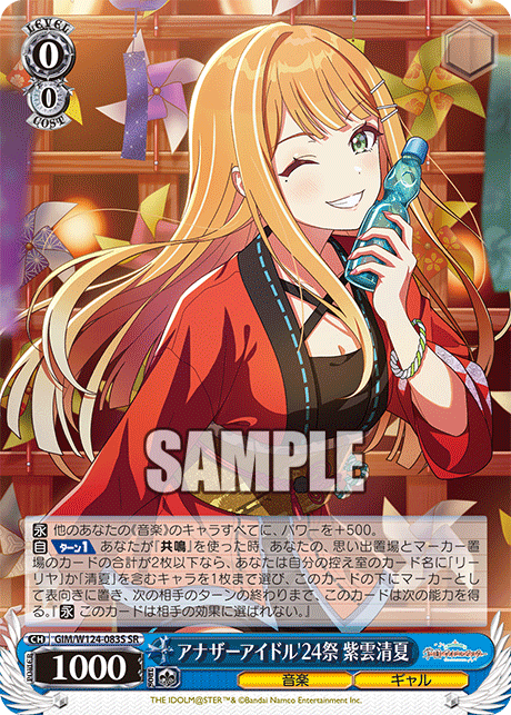 【GIM/W124-083S SR0】アナザーアイドル’24祭 紫雲清夏