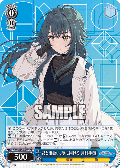 【GIM/W124-088S SR0】君と出会い、夢に翔ける 月村手毬