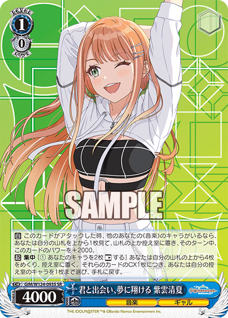 【GIM/W124-093S SR0】君と出会い、夢に翔ける 紫雲清夏