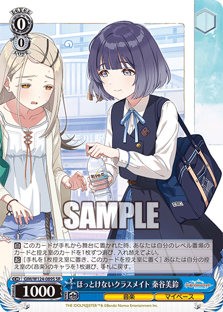 【GIM/W124-089S SR0】ほっとけないクラスメイト 奉谷美鈴