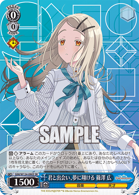 【GIM/W124-090S SR0】君と出会い、夢に翔ける 篠澤 広