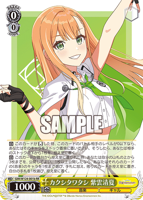 【GIM/W124-001b RR0】カクシタワタシ 紫雲清夏