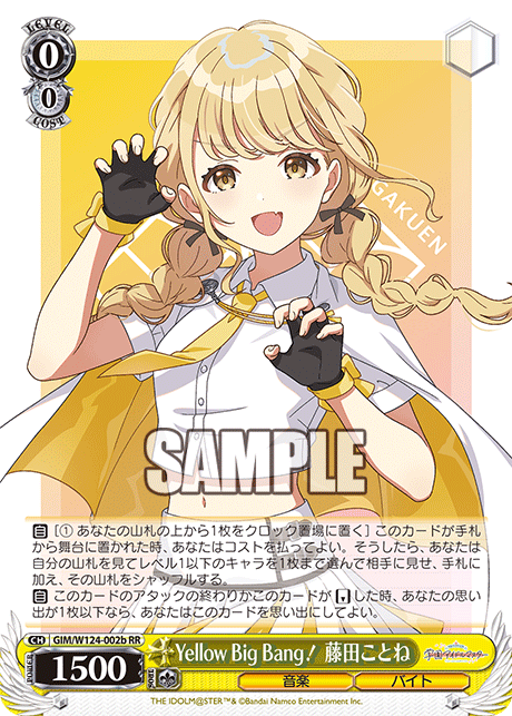 【GIM/W124-002b RR0】Yellow Big Bang! 藤田ことね