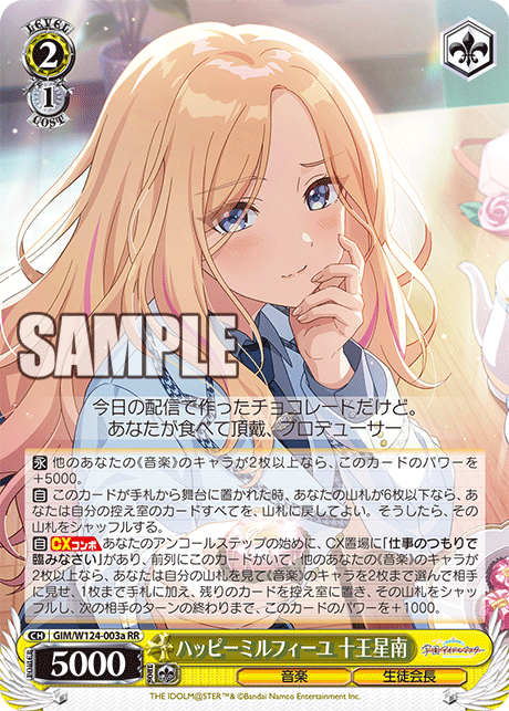 【GIM/W124-003a RR0】ハッピーミルフィーユ 十王星南