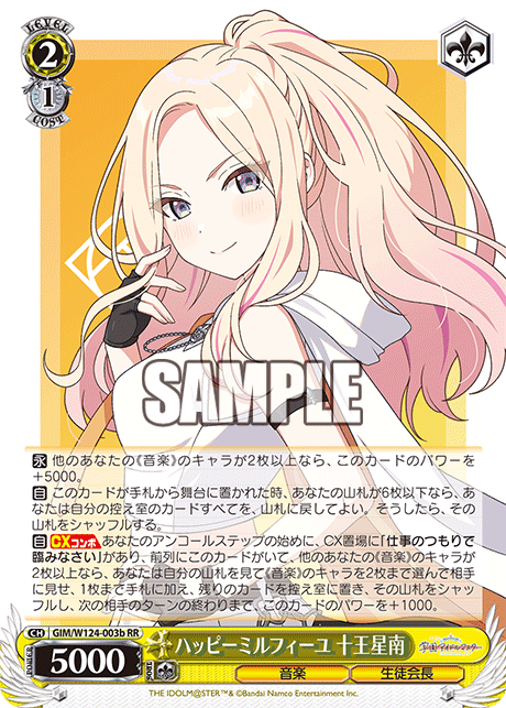 【GIM/W124-003b RR0】ハッピーミルフィーユ 十王星南