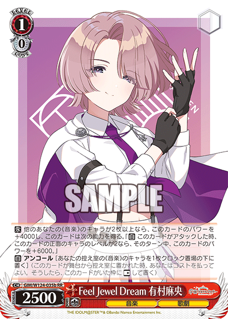 【GIM/W124-035b RR0】Feel Jewel Dream 有村麻央