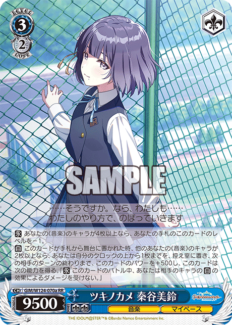 【GIM/W124-070a RR0】ツキノカメ 秦谷美鈴