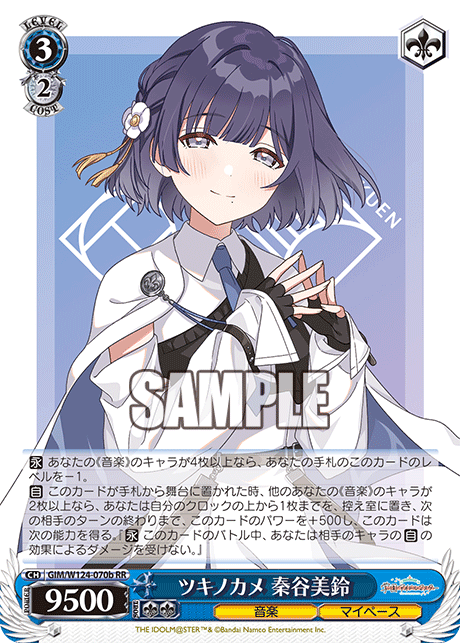 【GIM/W124-070b RR0】ツキノカメ 秦谷美鈴