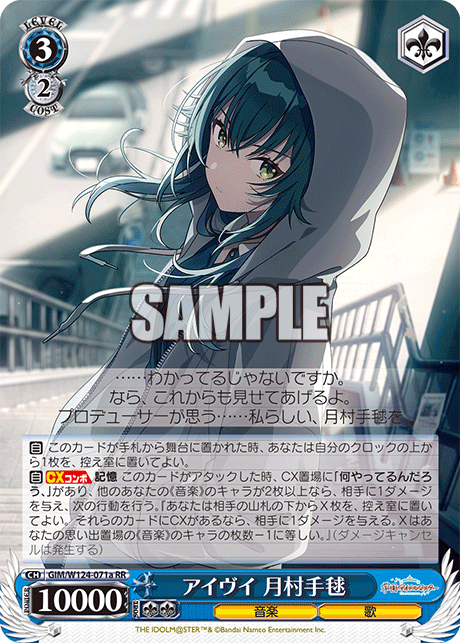 【GIM/W124-071a RR0】アイヴイ 月村手毬