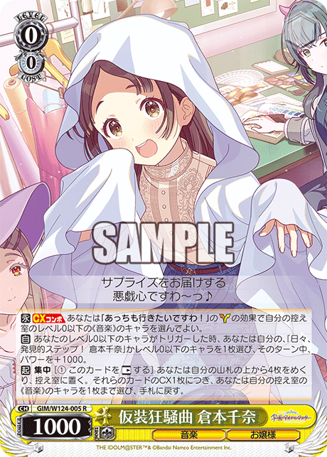【GIM/W124-005 R00】仮装狂騒曲 倉本千奈