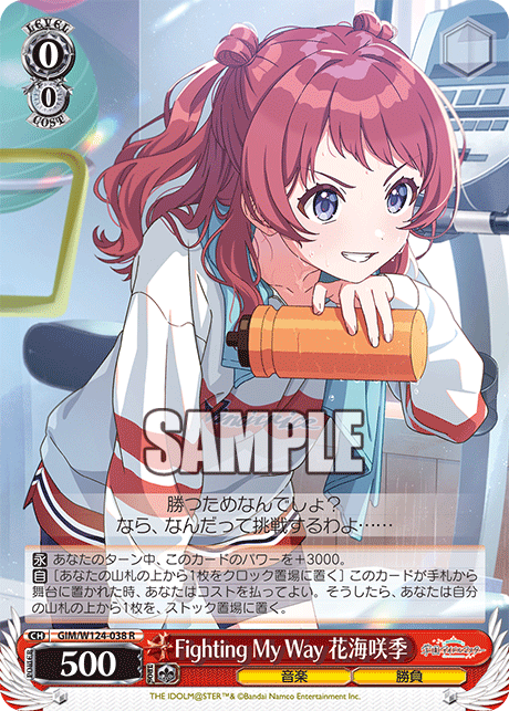【GIM/W124-038 R00】Fighting My Way 花海咲季