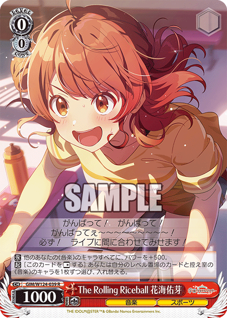 【GIM/W124-039 R00】The Rolling Riceball 花海佑芽