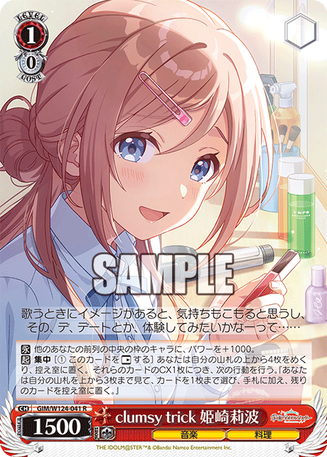 【GIM/W124-041 R00】clumsy trick 姫崎莉波