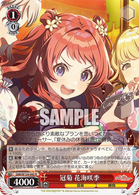 【GIM/W124-042 R00】冠菊 花海咲季