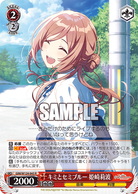 【GIM/W124-043 R00】キミとセミブルー 姫崎莉波