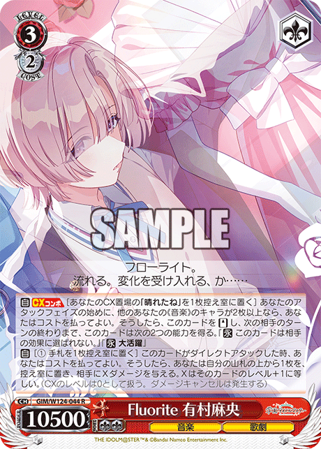 【GIM/W124-044 R00】Fluorite 有村麻央