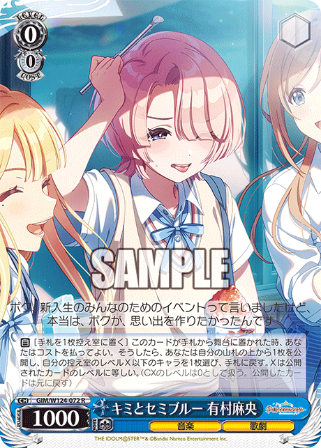 【GIM/W124-072 R00】キミとセミブルー 有村麻央