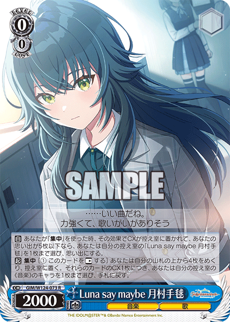 【GIM/W124-073 R00】Luna say maybe 月村手毬