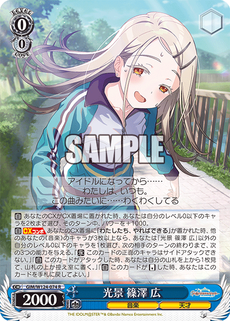 【GIM/W124-074 R00】光景 篠澤 広