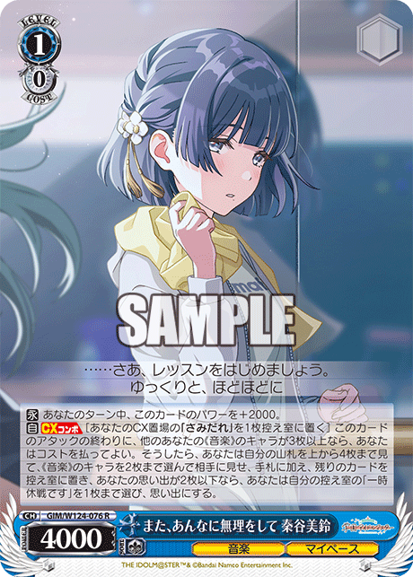 【GIM/W124-076 R00】また、あんなに無理をして 秦谷美鈴