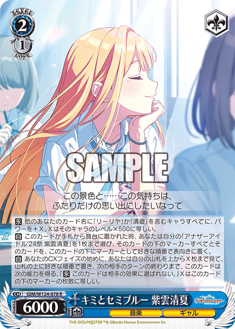 【GIM/W124-078 R00】キミとセミブルー 紫雲清夏