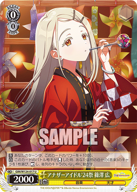 【GIM/W124-017 U00】アナザーアイドル’24祭 篠澤 広