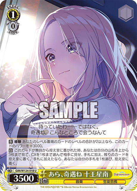 【GIM/W124-018 U00】あら、奇遇ね 十王星南