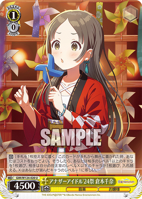 【GIM/W124-020 U00】アナザーアイドル’24 祭 倉本千奈