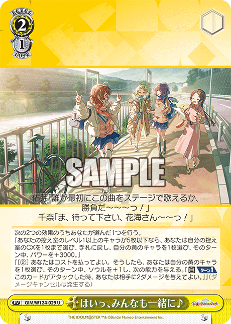 【GIM/W124-029 U00】はいっ、みんなも一緒に♪