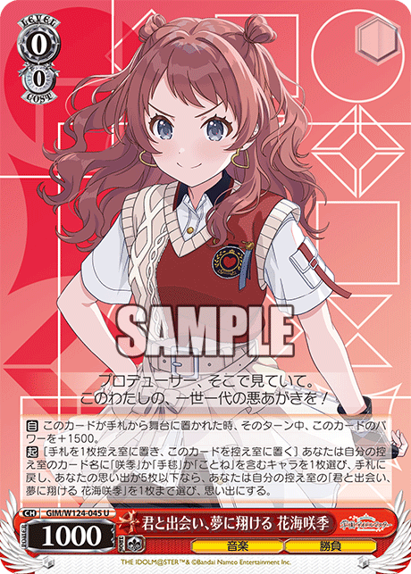【GIM/W124-045 U00】君と出会い、夢に翔ける 花海咲季