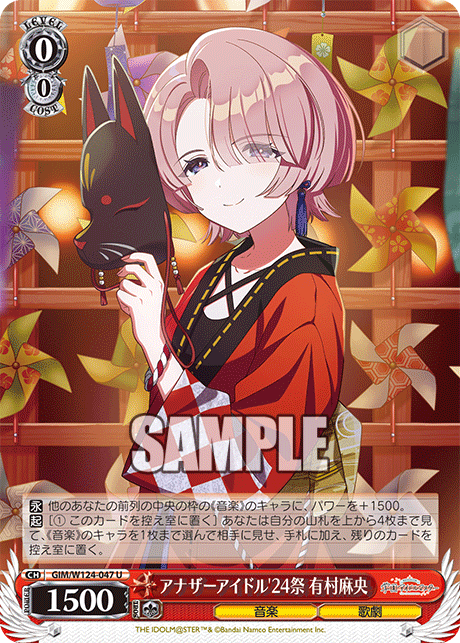 【GIM/W124-047 U00】アナザーアイドル’24祭 有村麻央