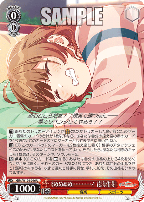 【GIM/W124-046 U00】ぐぬぬぬぬ…………！花海佑芽