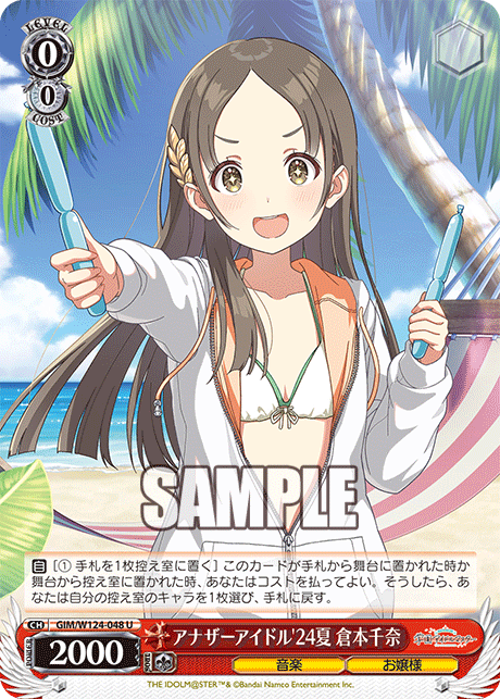 【GIM/W124-048 U00】アナザーアイドル’24夏 倉本千奈