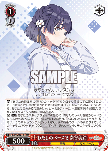 【GIM/W124-049 U00】わたしのペースで 秦谷美鈴