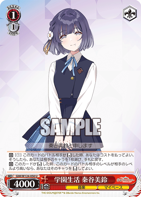 【GIM/W124-050 U00】学園生活 秦谷美鈴