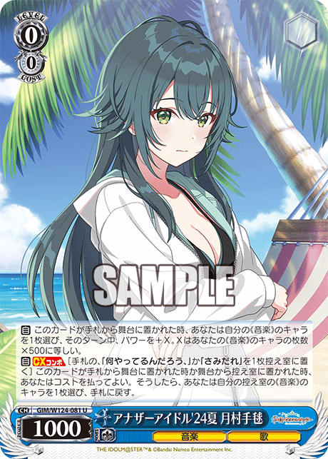 【GIM/W124-081 U00】アナザーアイドル’24夏 月村手毬