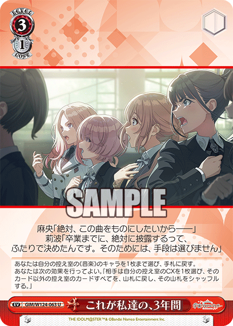 【GIM/W124-063 U00】これが私達の、3年間