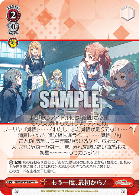 【GIM/W124-062 U00】もう一度、最初から！