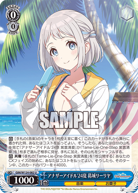 【GIM/W124-082 U00】アナザーアイドル’24夏 葛城リーリヤ