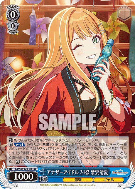 【GIM/W124-083 U00】アナザーアイドル’24祭 紫雲清夏